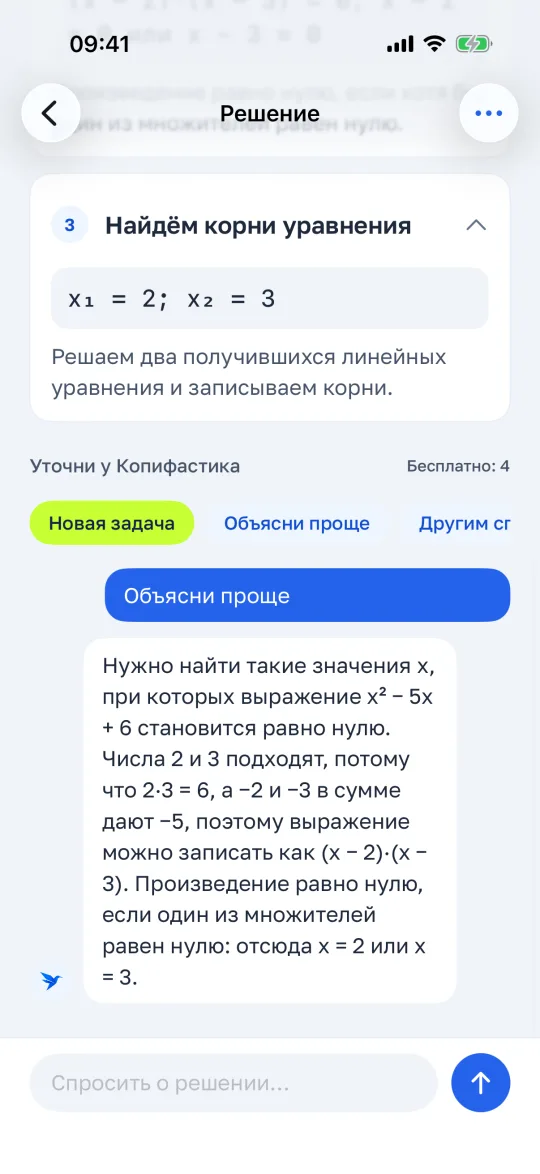 Чат под решением: ответ на просьбу «Объясни проще»