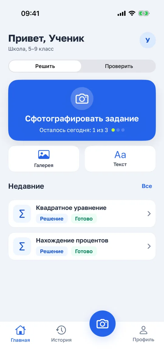 Главный экран приложения CopyFast: кнопка «Сфотографировать задание» и недавние задания
